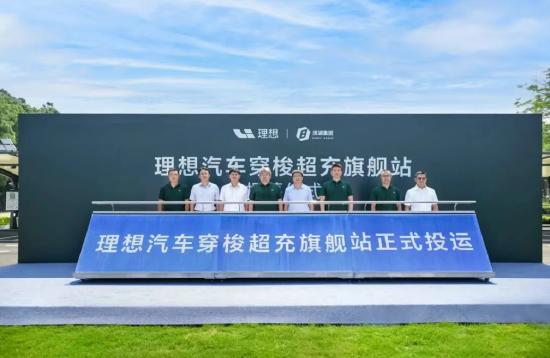 理想汽车宣布全国首座穿梭式超充站上线，超充网络扩展至2500余座