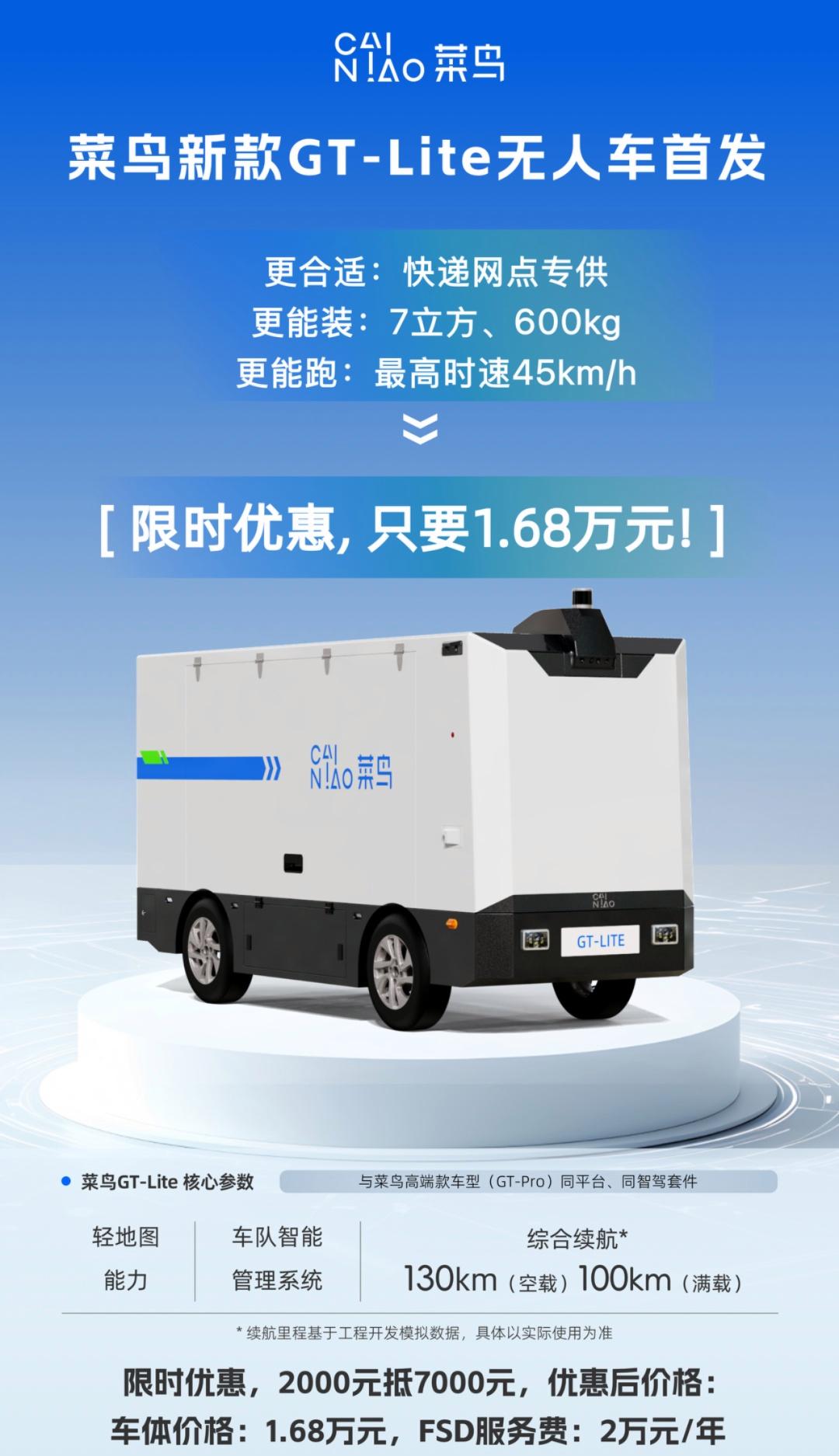 菜鸟无人车GT-Lite成功在超过200个城市的500多个区县获得路权